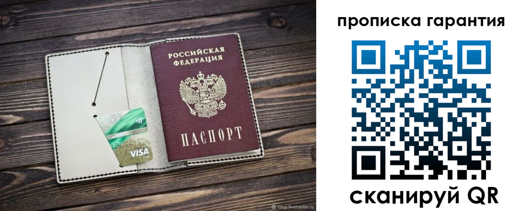 временная прописка в Баксане