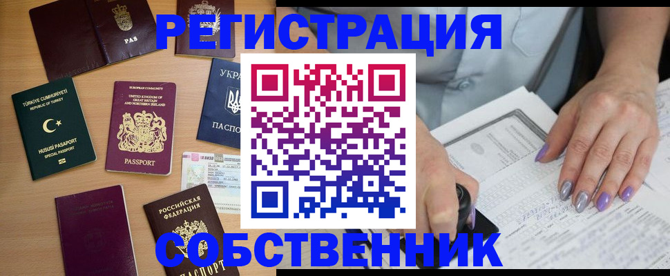 временная прописка в Баксане