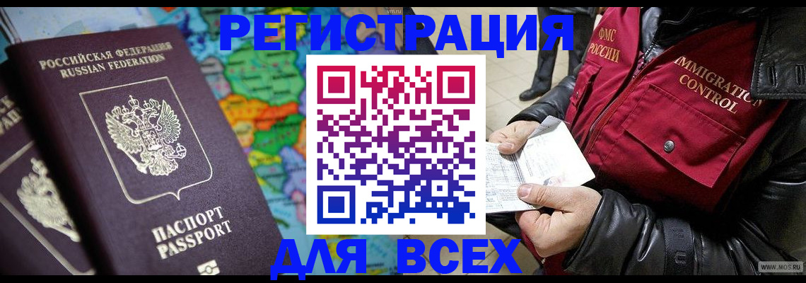 миграционный учет в Баксане