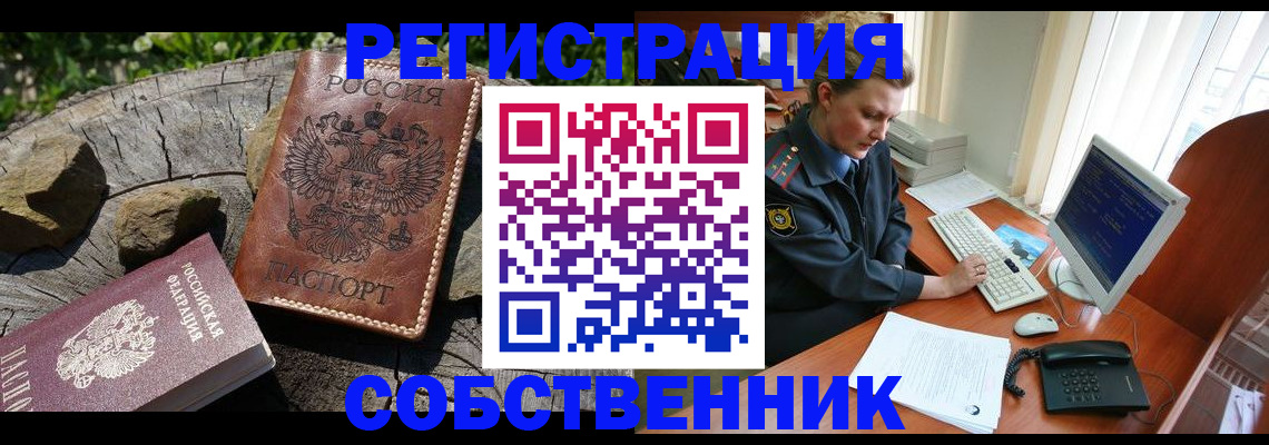 временная регистрация для школы в Баксане